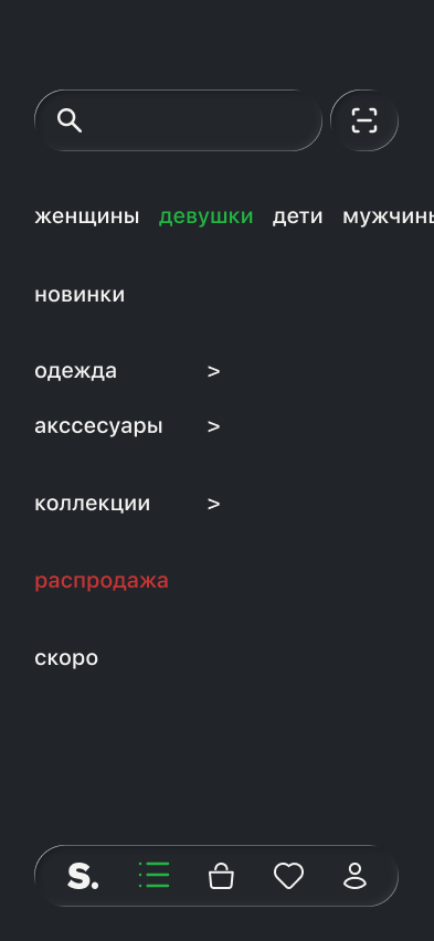 Redesigned SELA menu, girls section